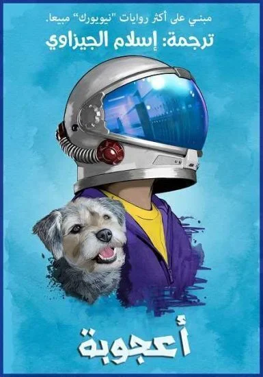 فيلم Wonder 2017 مترجم