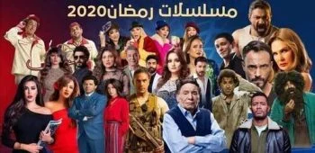 تترات مسلسلات رمضان 2020 MP3