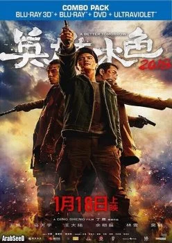 فيلم A Better Tomorrow 2018 2018 مترجم اون لاين