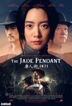 فيلم The Jade Pendant 2017 مترجم اون لاين