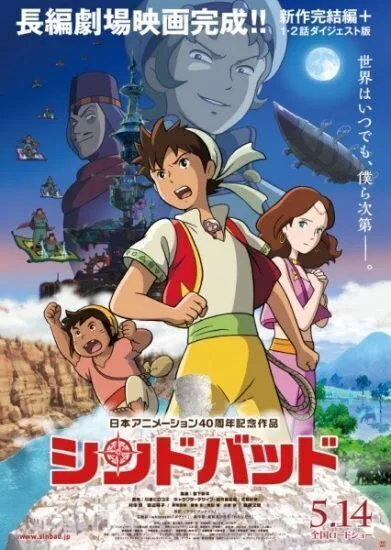 فيلم سندباد:ليلُ الظهيرة والبوابة العجيبة مترجم بجودة 1080p HD