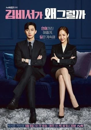 مسلسل What’s Wrong with Secretary Kim الموسم الأول الحلقة السادسة عشر 16