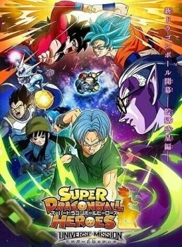 انمي Dragon Ball Heroes الحلقة الثانية 2 مترجمة