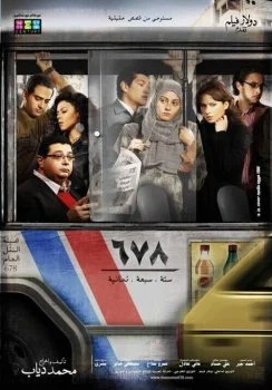 فيلم 678 2010 اونلاين