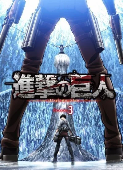 انمي Attack on Titan الموسم الثالث