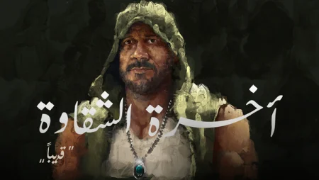 اغنية احمد مكي - اخرة الشقاوة