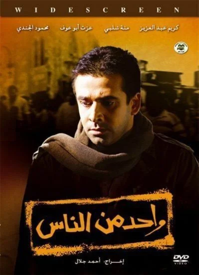 فيلم واحد من الناس 2006 اونلاين