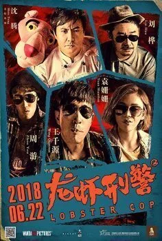 فيلم Lobster Cop 2018 مترجم