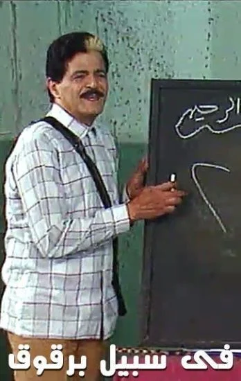 مسرحية في سبيل برقوق
