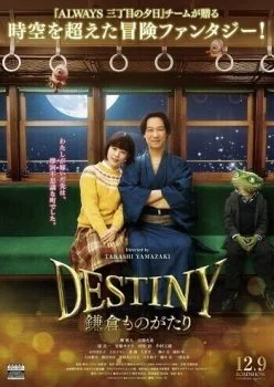 فيلم Destiny The Tale of Kamakura 2017 مترجم