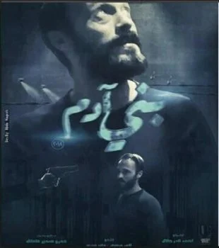 اعلان فيلم يوسف الشريف – بني أدم 2018