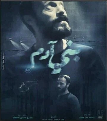 اعلان فيلم يوسف الشريف - بني أدم 2018