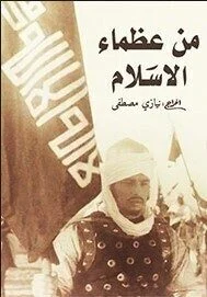 فيلم من عظماء الإسلام 1970