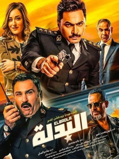 اعلان فيلم البدلة 2018