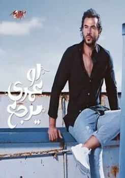 تحميل البوم سامو زين لو عمري يرجع 2018