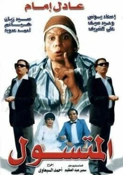 فيلم المتسول 1983