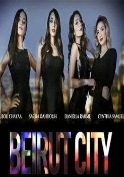 مسلسل بيروت سيتي الحلقة الثانية