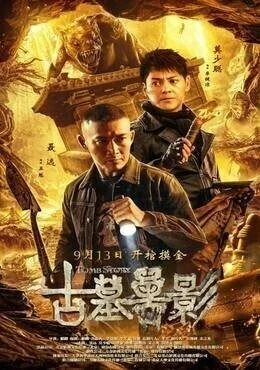 فيلم Tomb Story 2018 مترجم