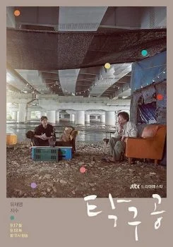 مسلسل Ping Pong Ball الموسم الاول الحلقة الاولى 1