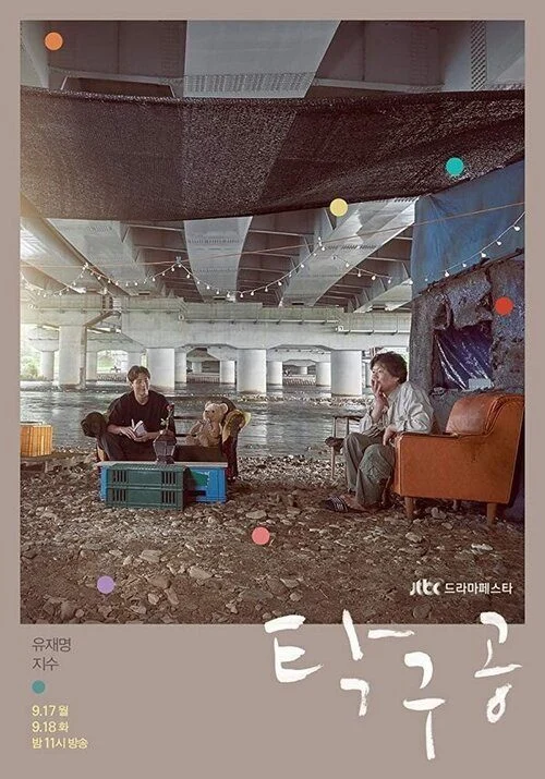 مسلسل Ping Pong Ball الموسم الاول