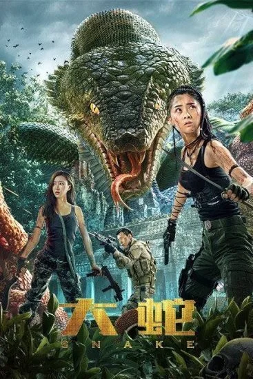 فيلم Snake 2018 مترجم