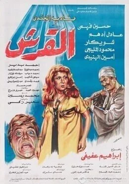 فيلم القرش 1981