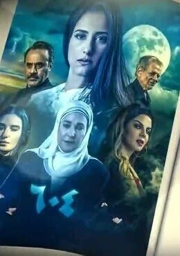 مسلسل نصيبي وقسمتك الموسم الثاني الحكاية الثانية 604