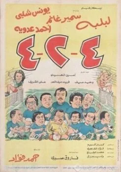 فيلم 4 – 2 – 4 1981