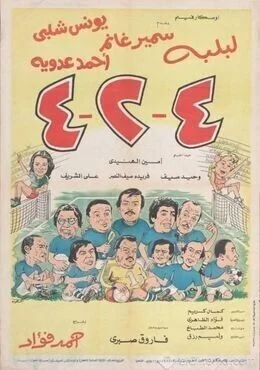فيلم 4 – 2 – 4 1981