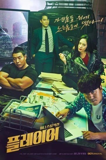 مسلسل The Player الموسم الاول الحلقة 9 التاسعة