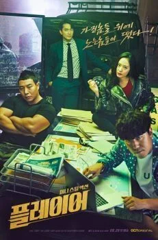 مسلسل The Player الموسم الاول الحلقة 5 الخامسة