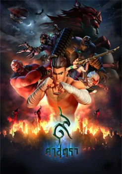 فيلم The Legend of Muay Thai 9 Satra 2018 مترجم