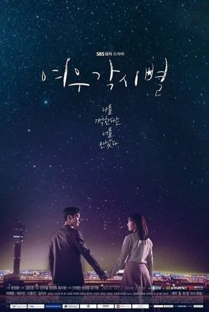 مسلسل Where Stars Land الموسم الاول الحلقة الثالثة 3