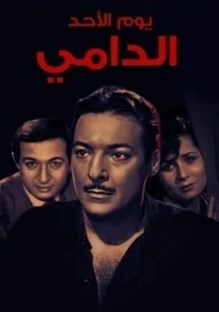فيلم يوم الأحد الدامى 1975