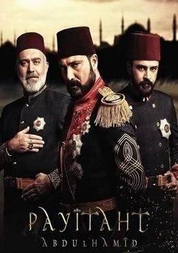 مسلسل السلطان عبد الحميد الثاني الموسم الثالث الحلقة 8 الثامنة