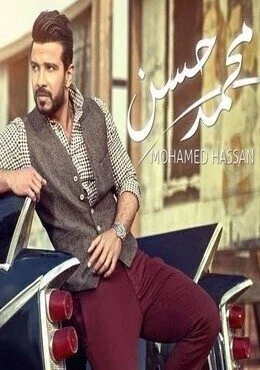 البوم محمد حسن سلامات 2018