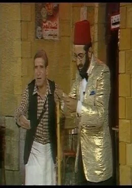 مسرحية كنت فين يا علي 1992