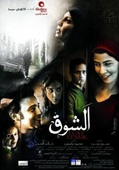 فيلم الشوق 2011