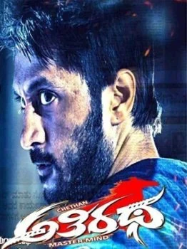 فيلم Athiratha 2017 مترجم