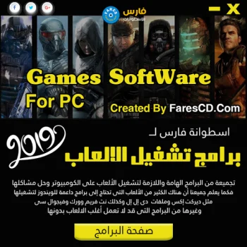 تحميل اسطوانة فارس لبرامج تشغيل الألعاب 2019