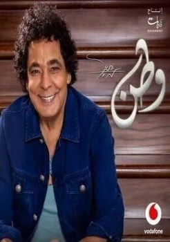 اغنية محمد منير طاق طاقية Mp3