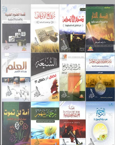 مجموعة كتب للدكتور راغب السرجاني 26 كتاب بصيغة PDF