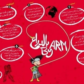 مهرجان بالدراع اوكا واورتيجا