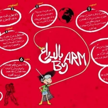 مهرجان بالدراع اوكا واورتيجا
