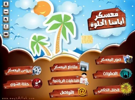 إسطوانة معسكر ايامنا الحلوة