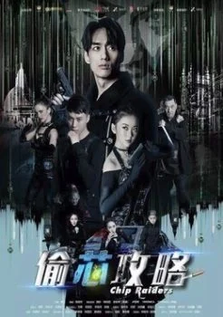 فيلم Chip Raiders 2018 مترجم