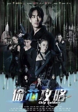 فيلم Chip Raiders 2018 مترجم