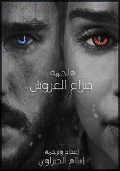 فيلم Game of Thrones The Movie 2019 مترجم