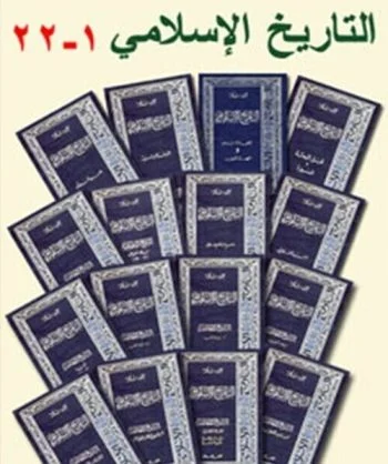 موسوعه التاريخ الاسلامى بصيغة pdf