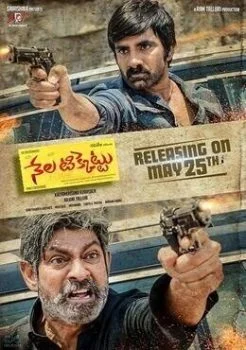 فيلم Nela Ticket 2018 مترجم